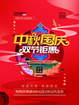 国庆中秋
