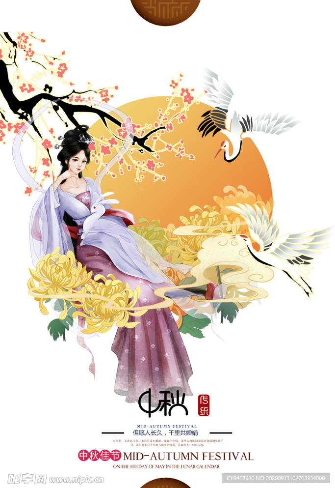 中秋节