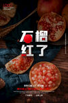 石榴