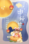 中秋节