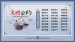 文明公约