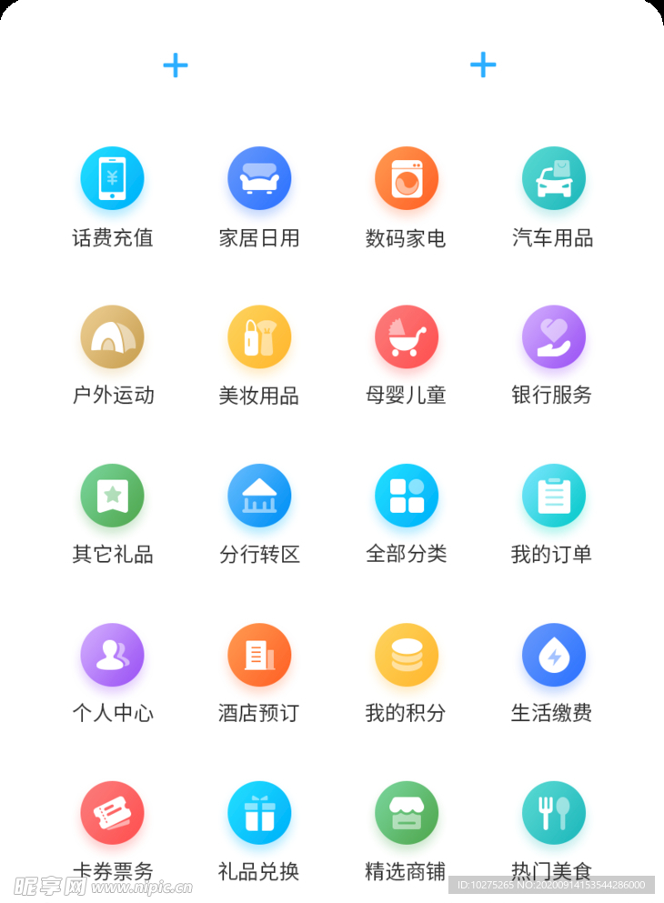 UI设计商城工具icon图标