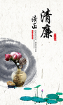 清廉
