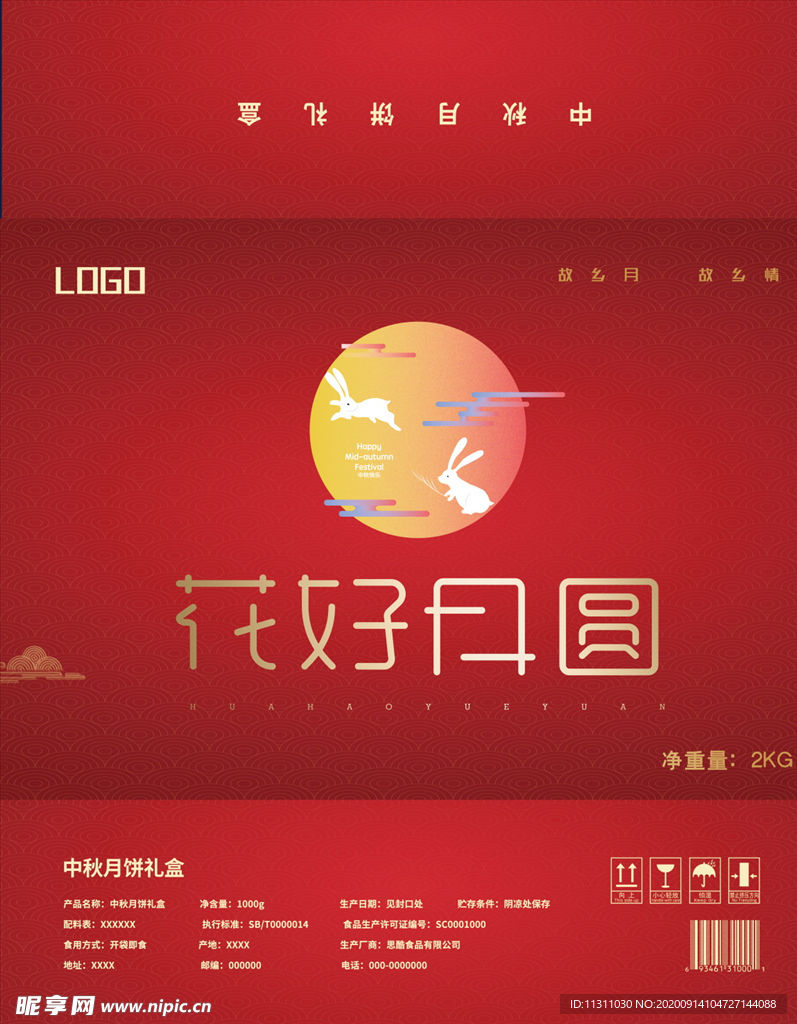月饼包装盒