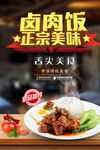 卤肉饭