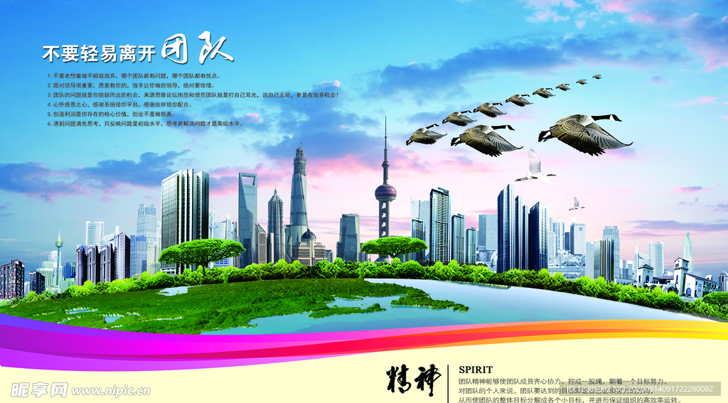 团队