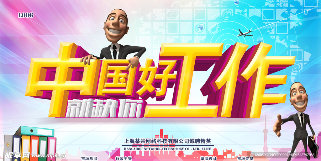 招聘