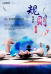 规则