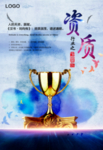 资质