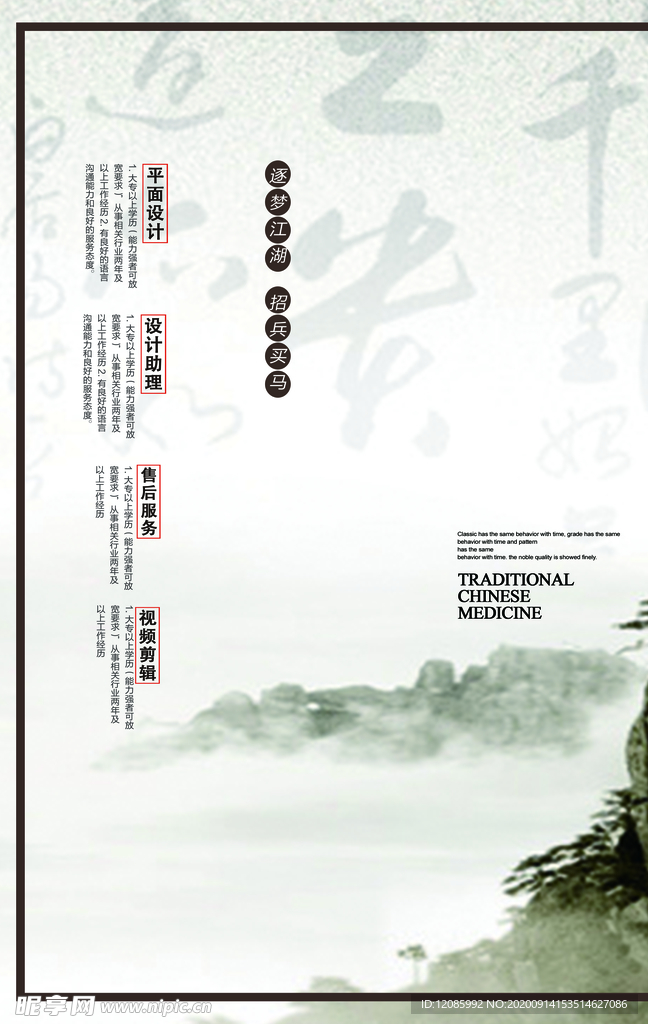 招聘