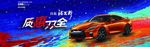 汽车 海报