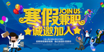 寒假兼职