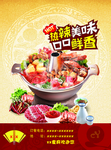 火锅海报