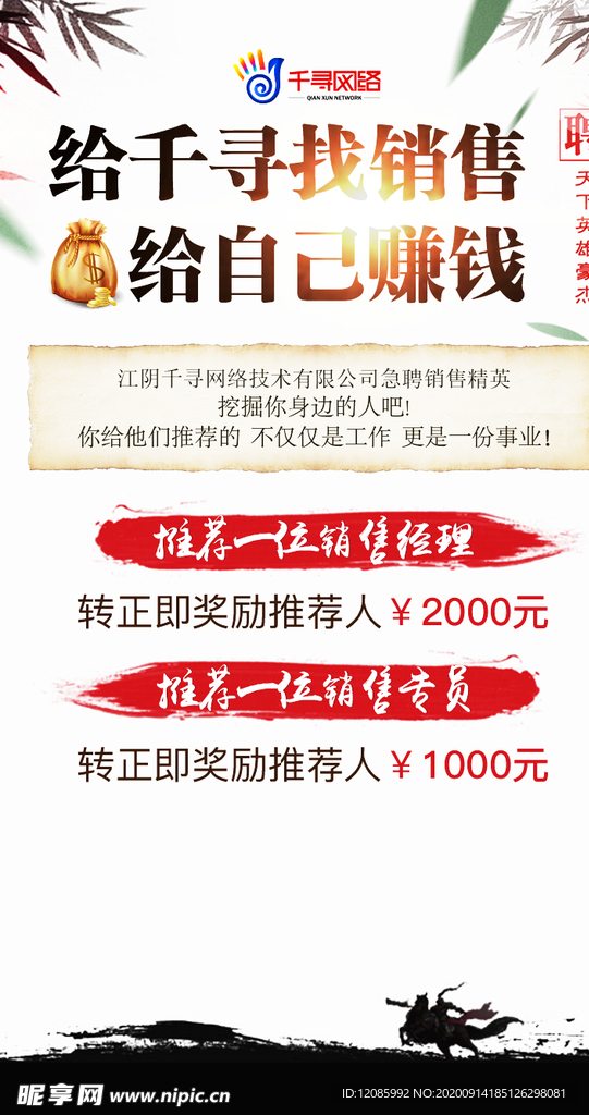 招聘