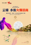 房地产招商