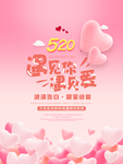 约惠520