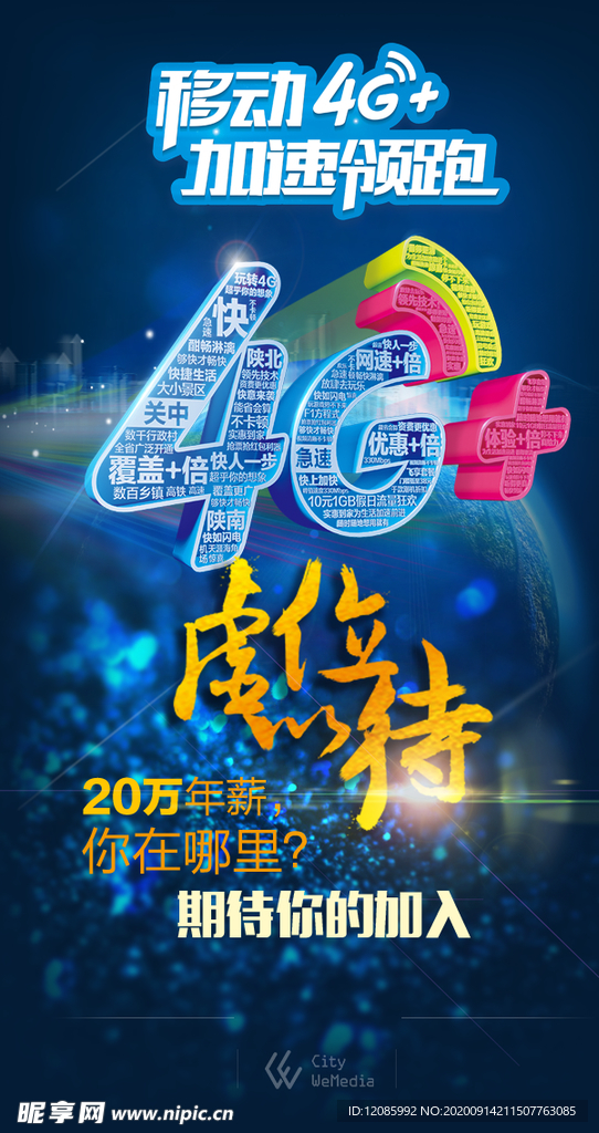 移动4G