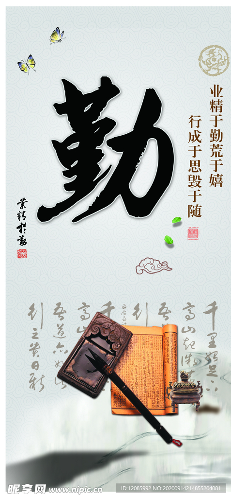 勤俭