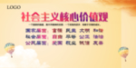 社会主义核心价值观