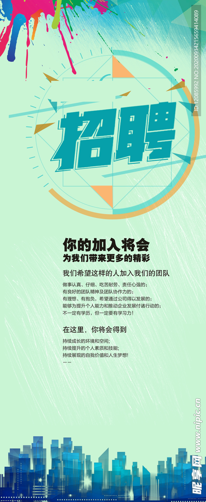招聘