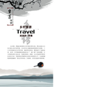 中国风