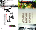 中国风
