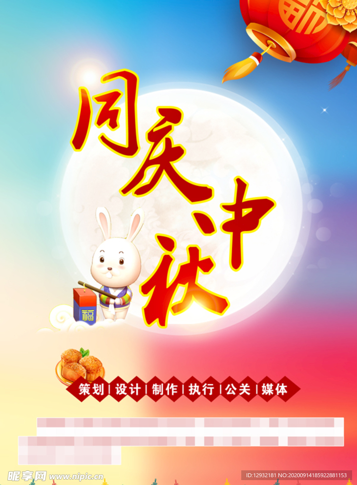 中秋海报