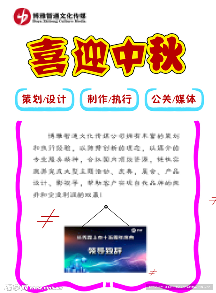 喜迎中秋
