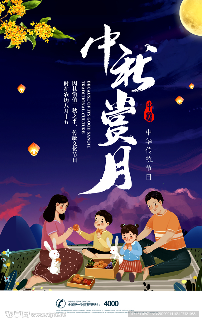 中秋国庆双节同庆