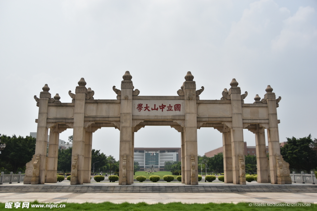 中山大学校门