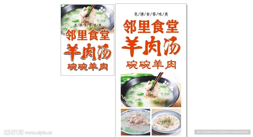 羊肉汤 碗碗羊肉 cdr
