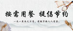 按需用餐 提倡节约