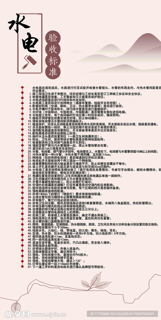 水电验收标准