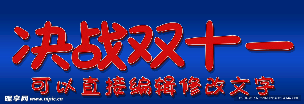 决战双十一双11可爱卡通文字