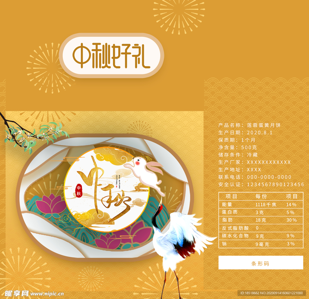 中秋好礼月饼包装