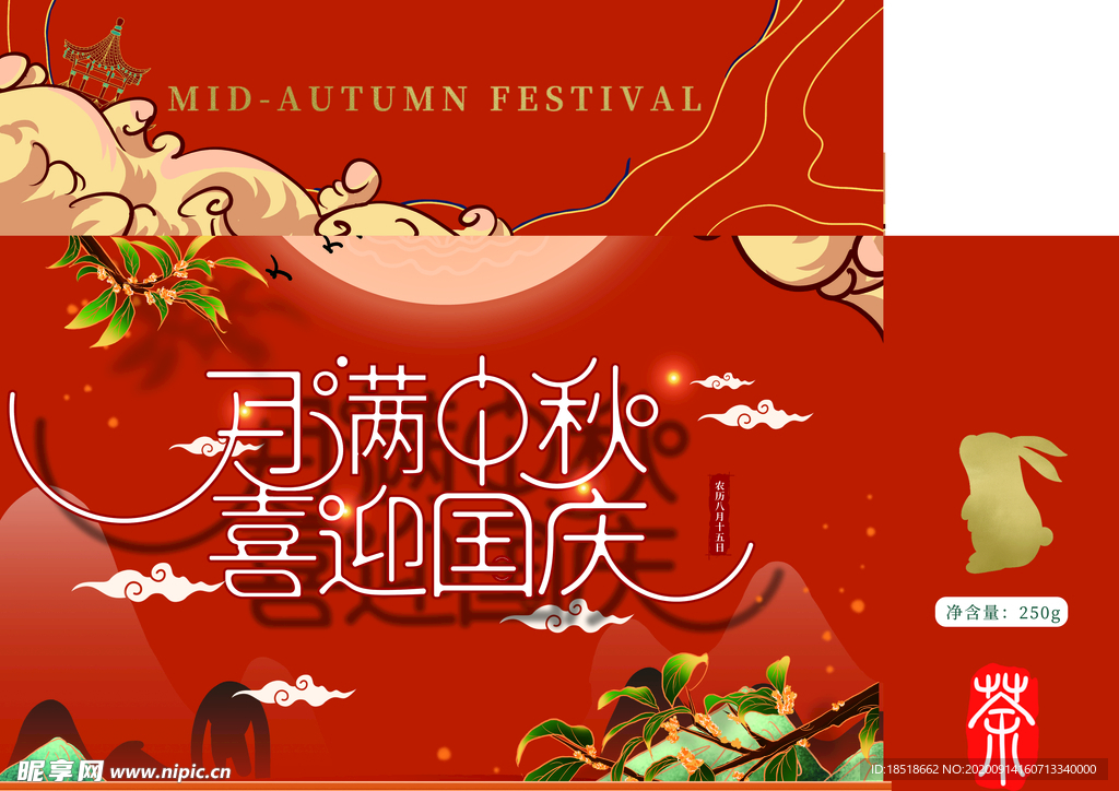 月满中秋喜迎中秋红色喜庆