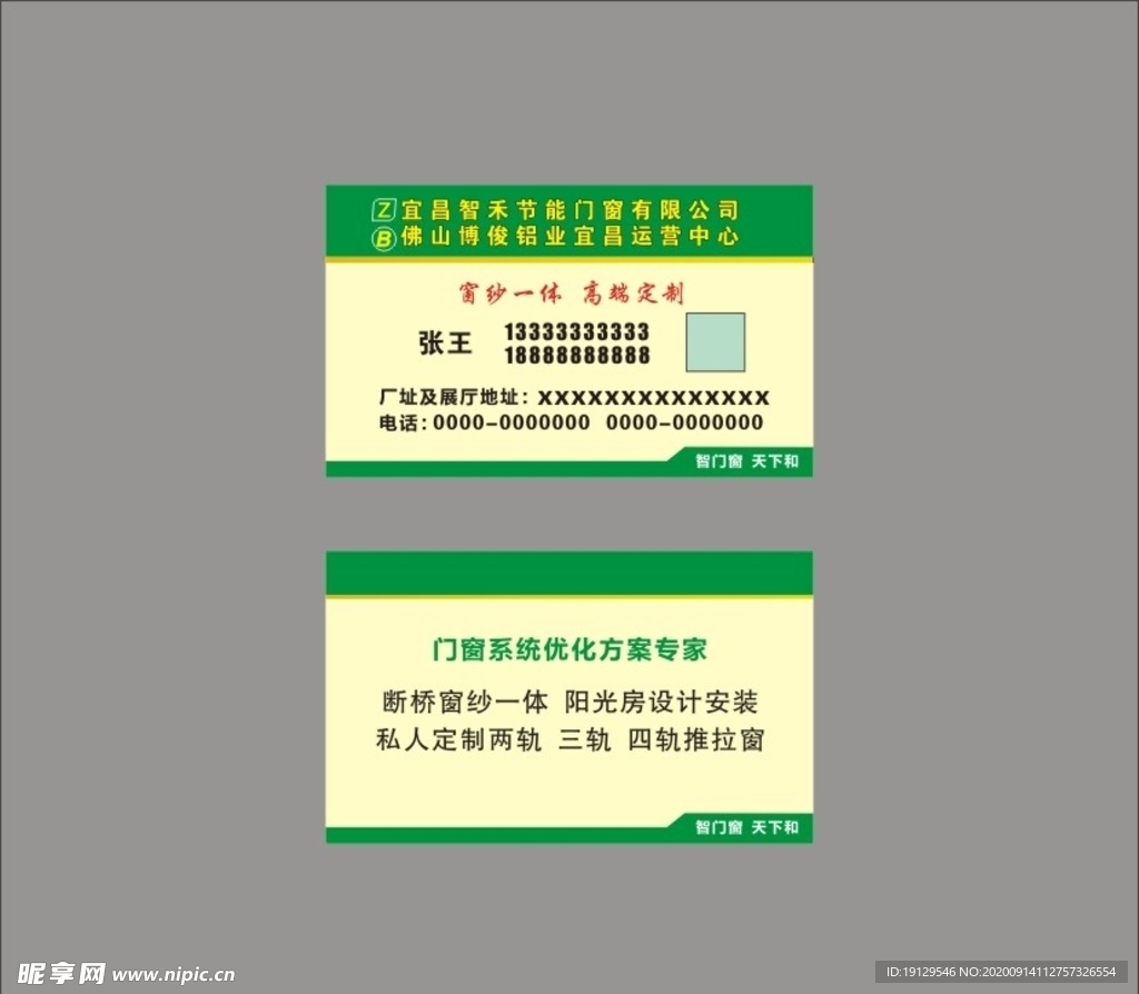 门窗名片