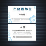 布艺名片