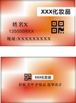 化妆品名片