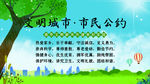 市民公约