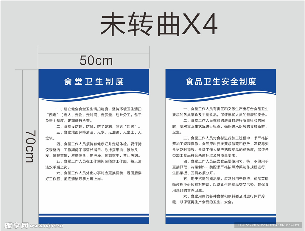 食堂卫生安全制度牌