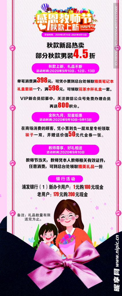 教师节展架  秋装上新展架