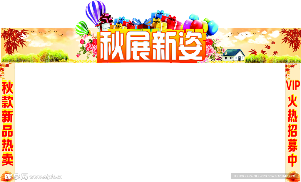 秋季门头 秋展新姿