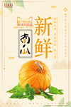 南瓜美食宣传促销海报