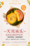 复古天然南瓜秋季美食海报