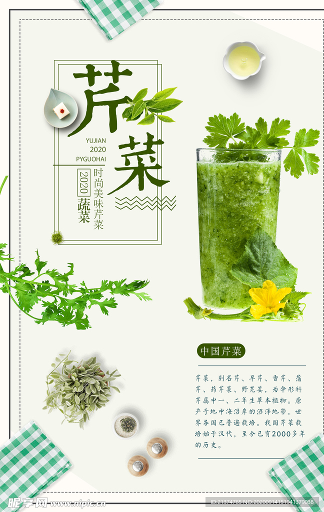 简约芹菜创意美食宣传海报