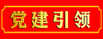 对联横批