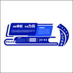 警察展板