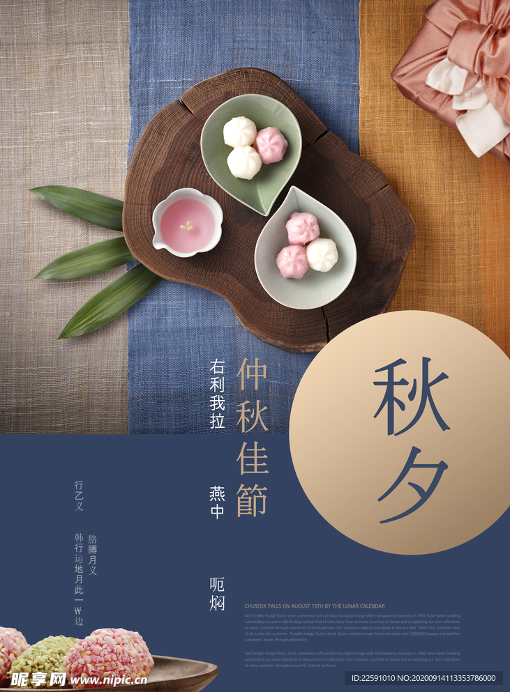 中秋 海报