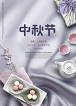 中秋 海报